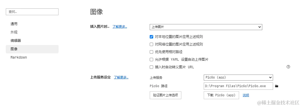 【 MinIO + PicGo + Typora】 搭建个人图床参考，向“恶意刷流量”say no插图12