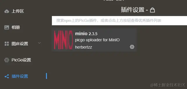 【 MinIO + PicGo + Typora】 搭建个人图床参考，向“恶意刷流量”say no插图8