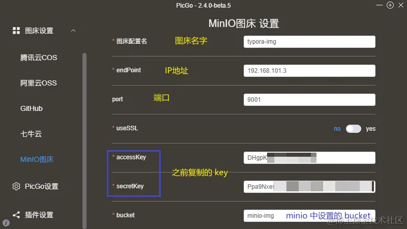 Linux 部署 MinIO 分布式对象存储 & 配置为 typora 图床插图15