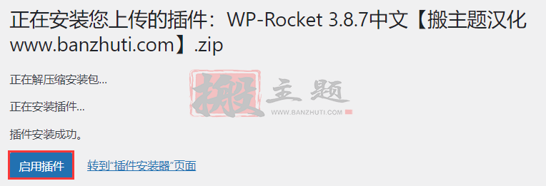 WP Rocket插件优化设置最新详细图文教程插图3