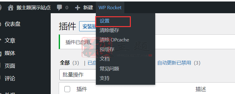 WP Rocket插件优化设置最新详细图文教程插图4