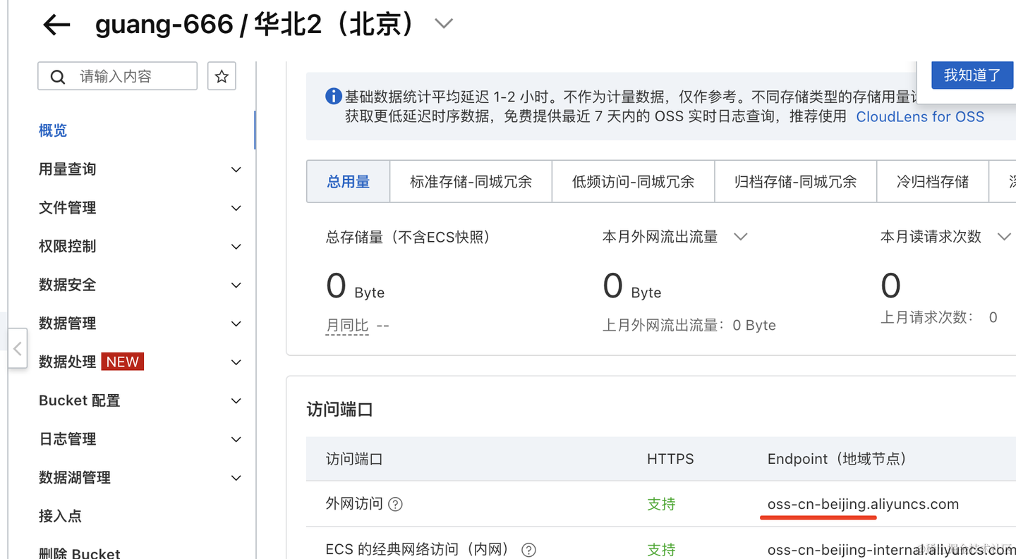 自己搭一个 OSS 服务，和阿里云的一毛一样插图6