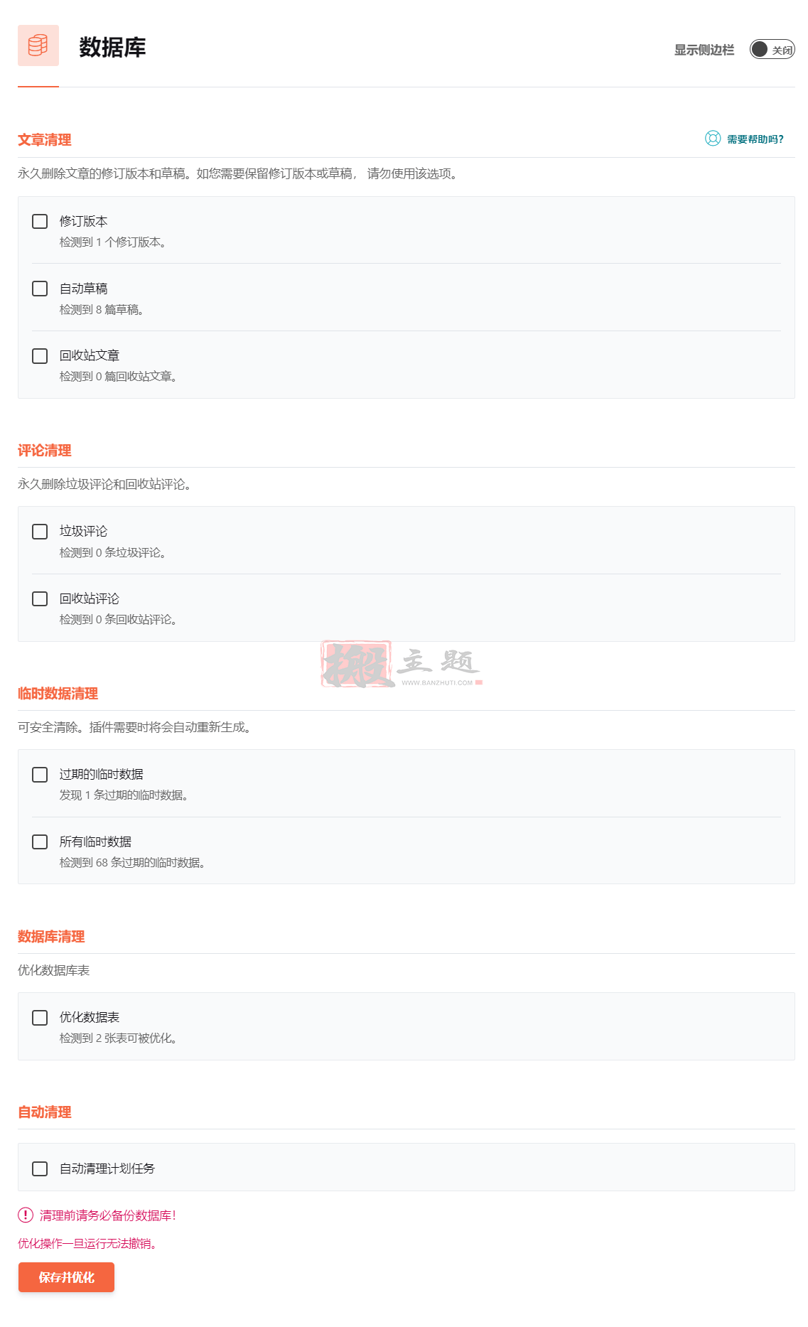 WP Rocket插件优化设置最新详细图文教程插图13