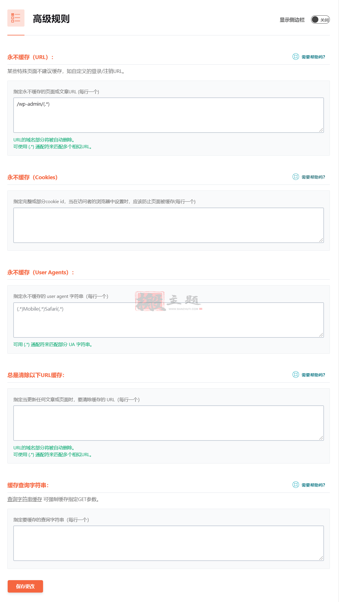 WP Rocket插件优化设置最新详细图文教程插图12