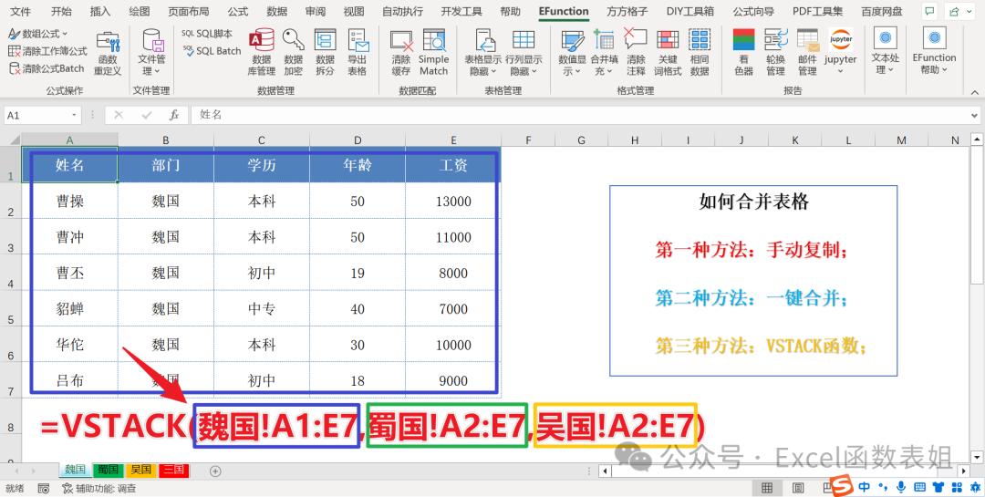 如何将多个独立Excel合并到一张表？告别手动整理！插图5