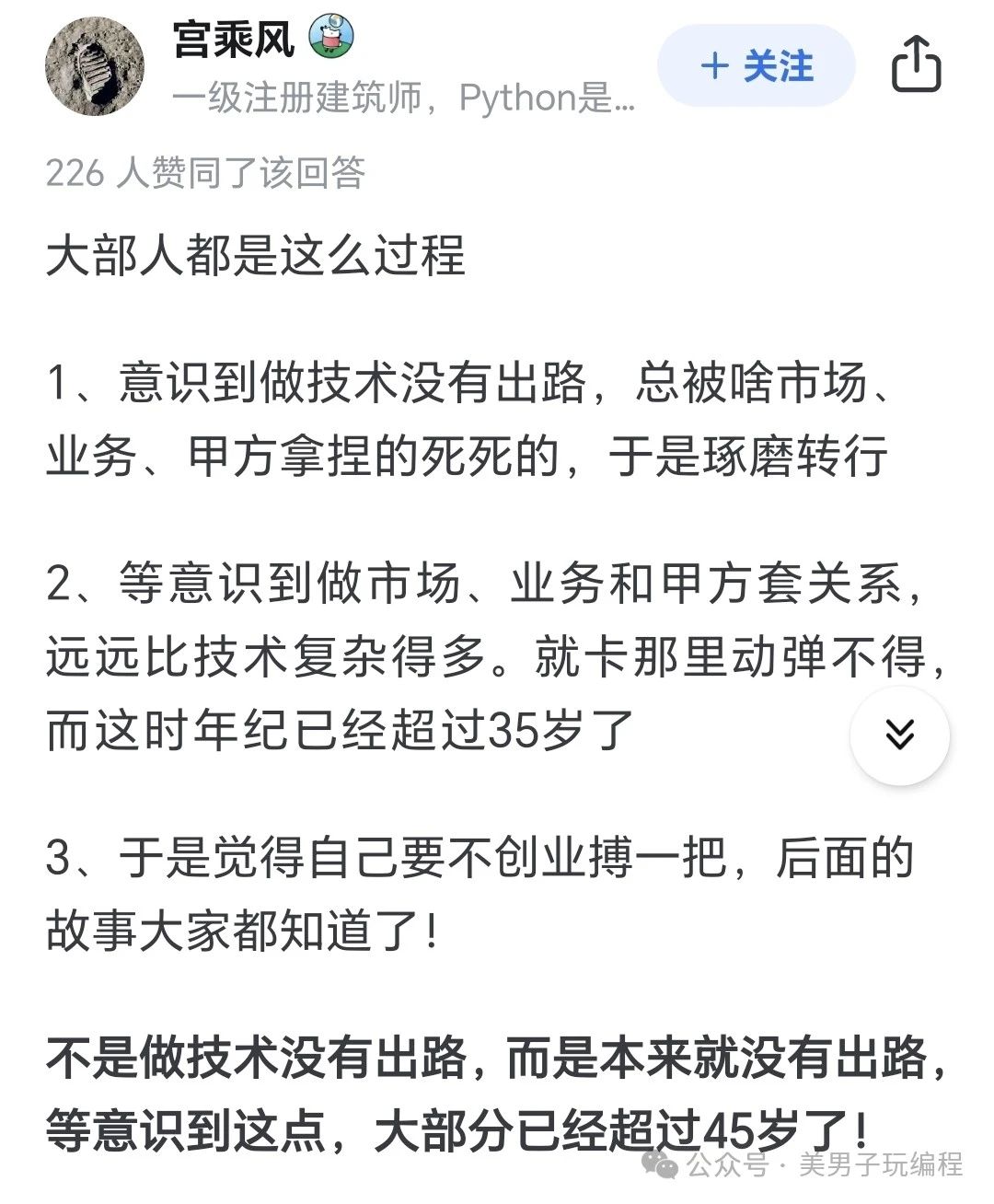 你在什么时候意识到技术工作没有前途？插图5