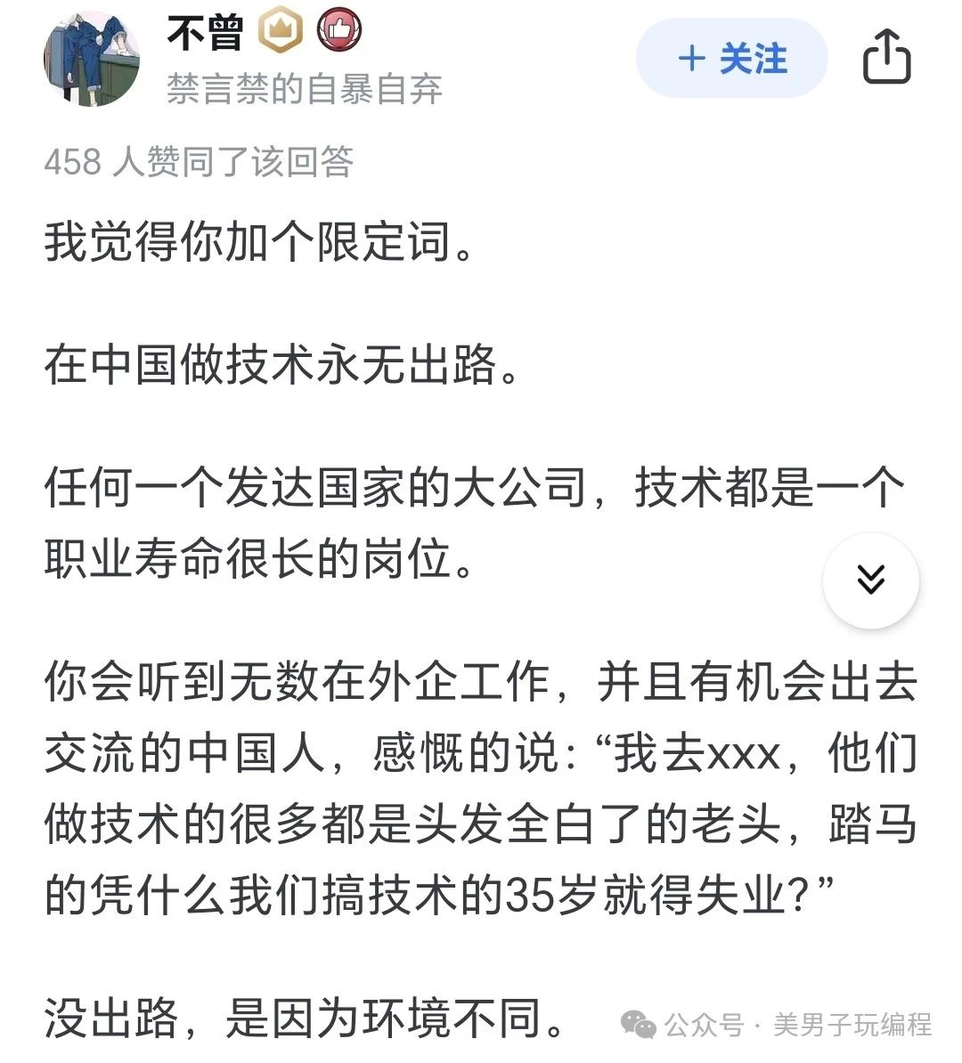 你在什么时候意识到技术工作没有前途？插图7