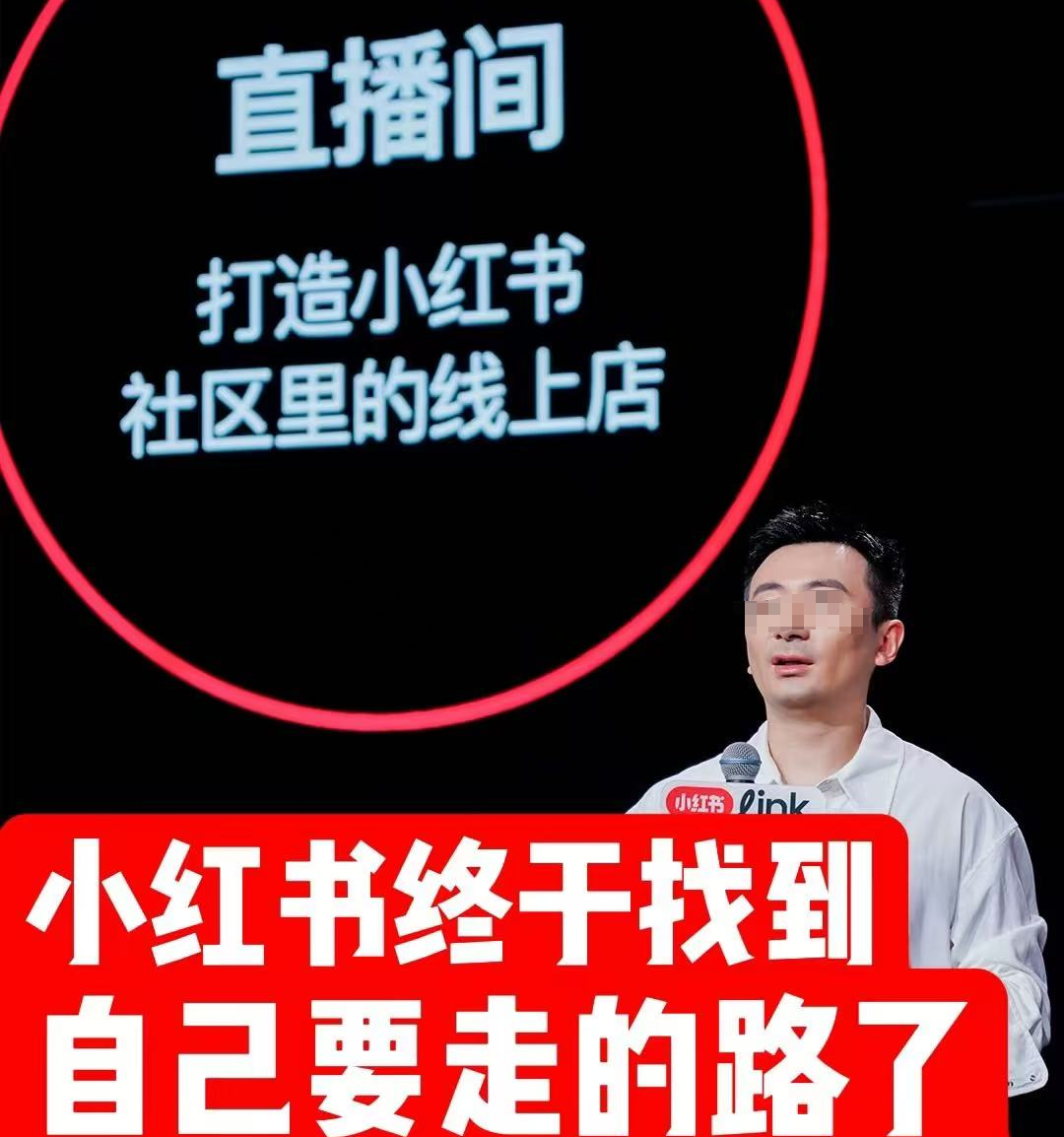 一觉醒来，小红书出大事了！插图12