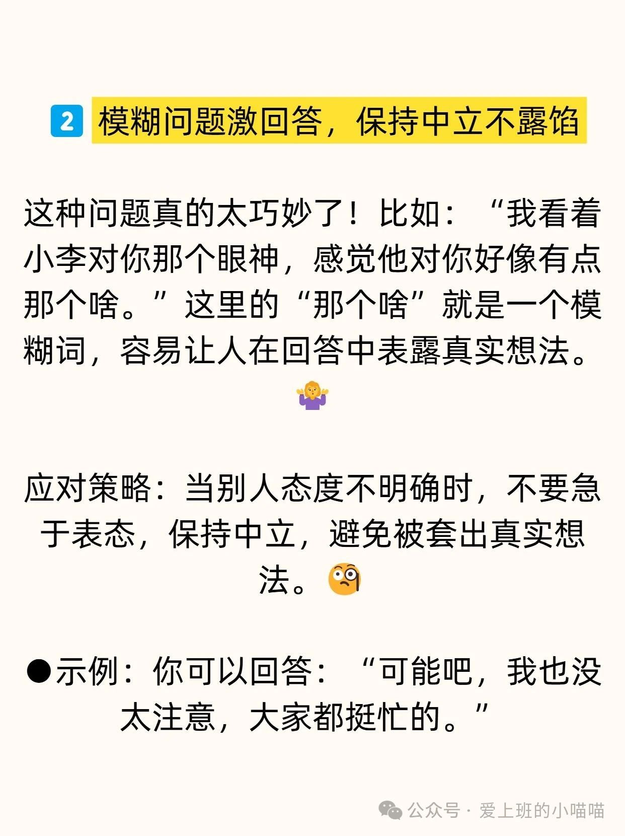 同事已经开始套话了，你还在滔滔不绝？插图3