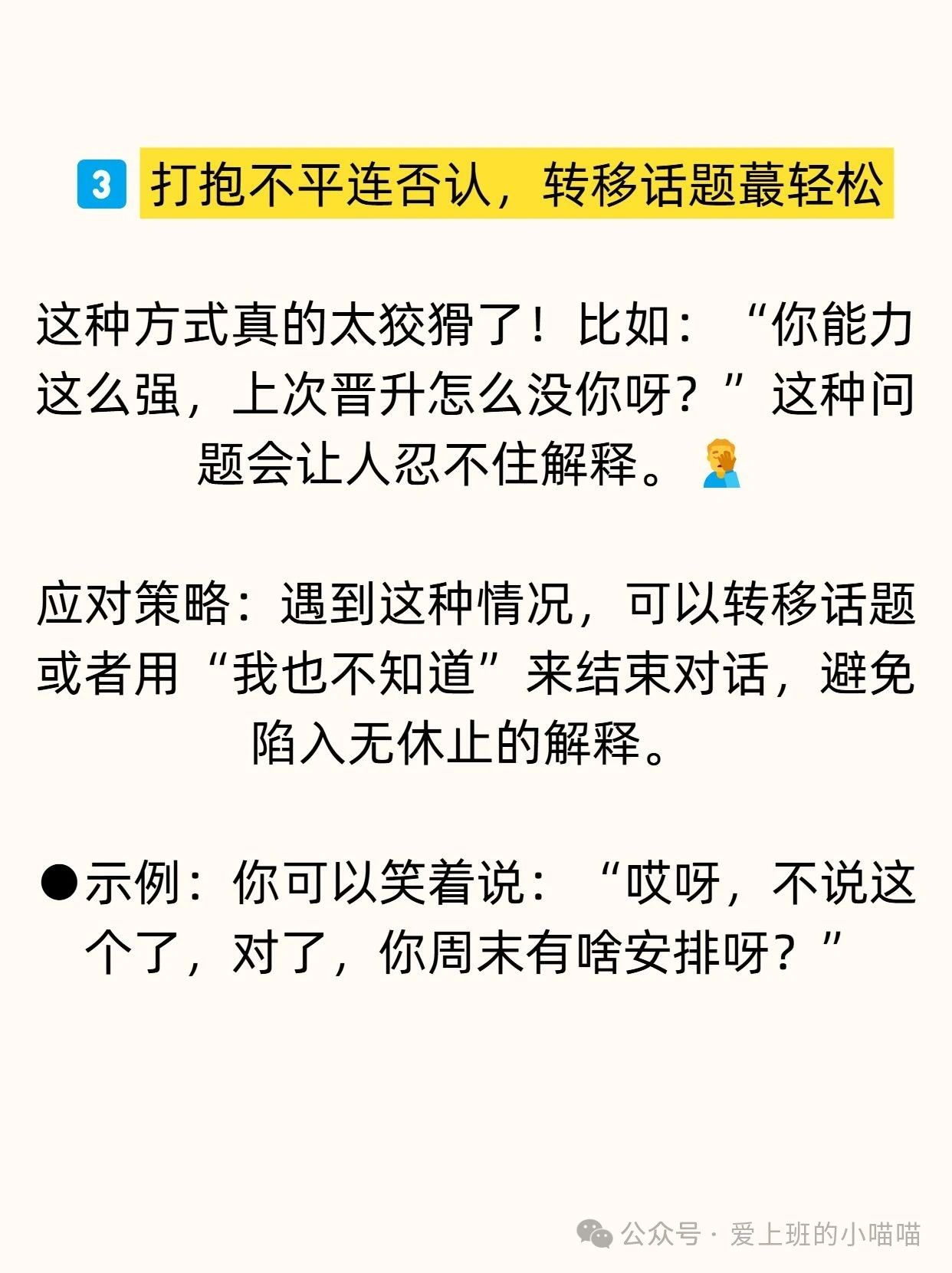 同事已经开始套话了，你还在滔滔不绝？插图4