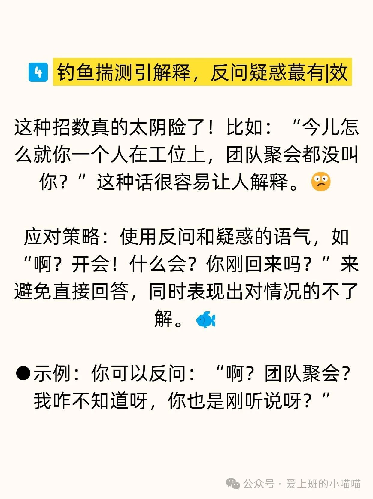 同事已经开始套话了，你还在滔滔不绝？插图5