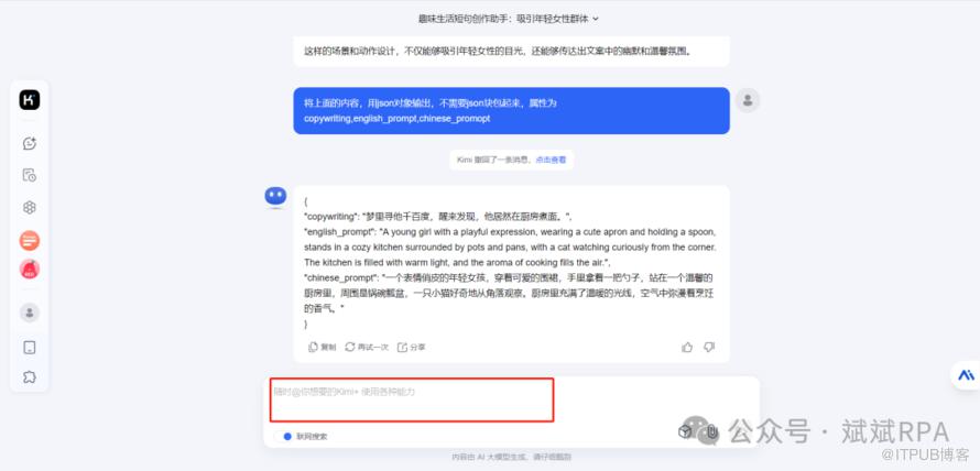 八爪鱼RPA+KIMI+MJ 自动化生成小红书/公众号爆火治愈美图插图20