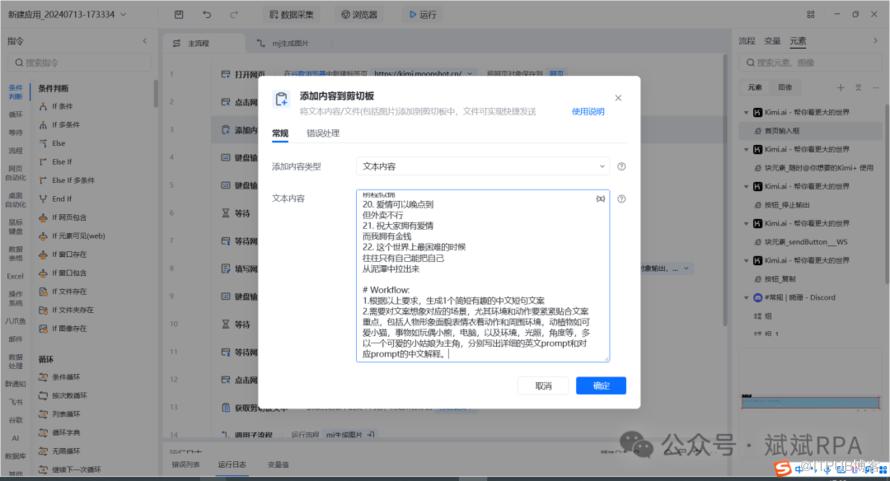 八爪鱼RPA+KIMI+MJ 自动化生成小红书/公众号爆火治愈美图插图13