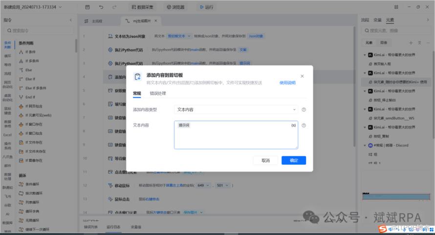 八爪鱼RPA+KIMI+MJ 自动化生成小红书/公众号爆火治愈美图插图28