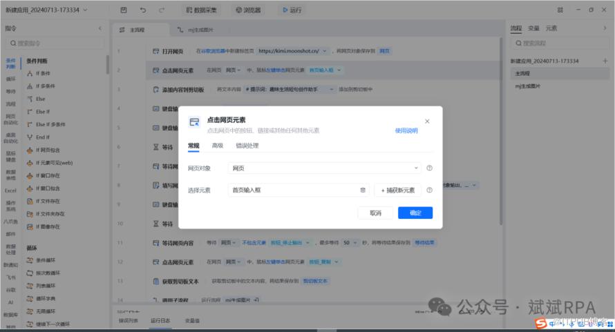 八爪鱼RPA+KIMI+MJ 自动化生成小红书/公众号爆火治愈美图插图11