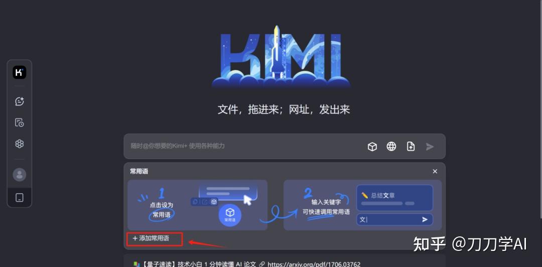 一个技巧，让kimi内容生成的效果更好插图3