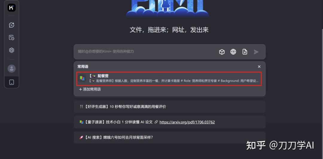 一个技巧，让kimi内容生成的效果更好插图7