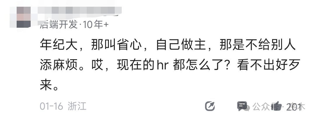 某大厂HR坦言：公司最近招了好几个40岁的员工，感觉他们和年轻员工的差别还是挺明显的，优点有，缺点也有。插图2