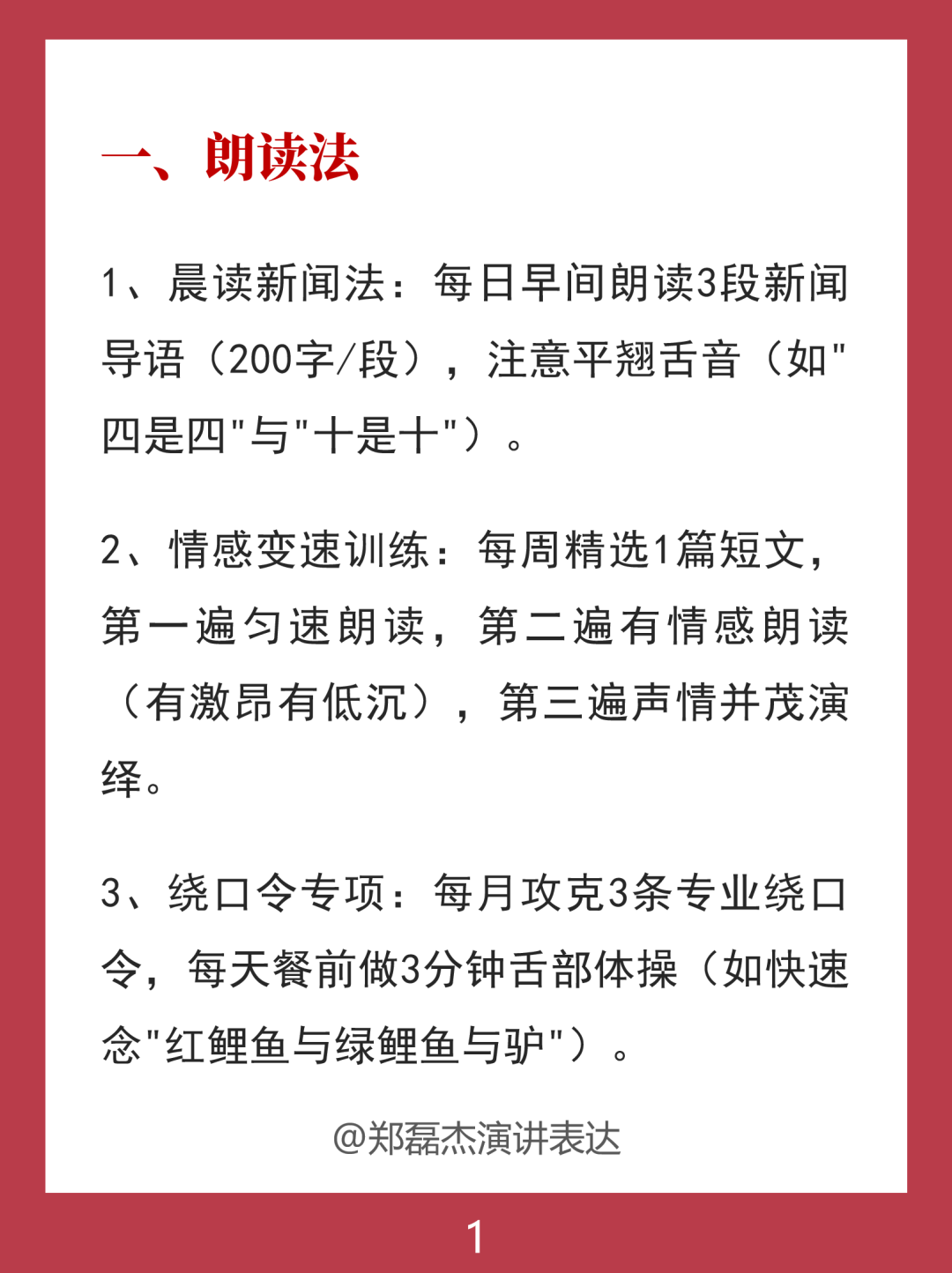 表达力差，人一多就紧张，大脑空白，语无伦次，6个方法照着做插图1