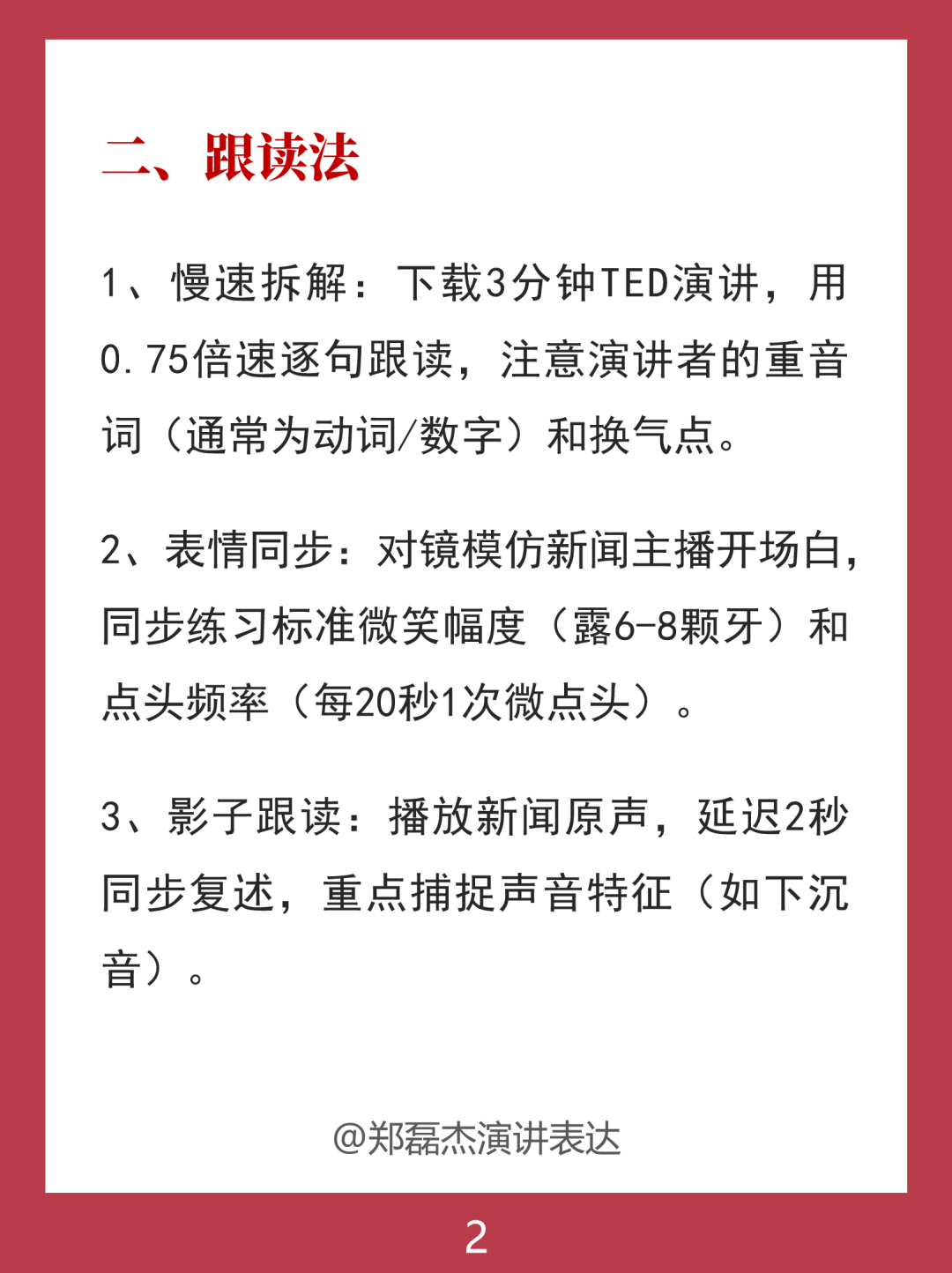 表达力差，人一多就紧张，大脑空白，语无伦次，6个方法照着做插图2