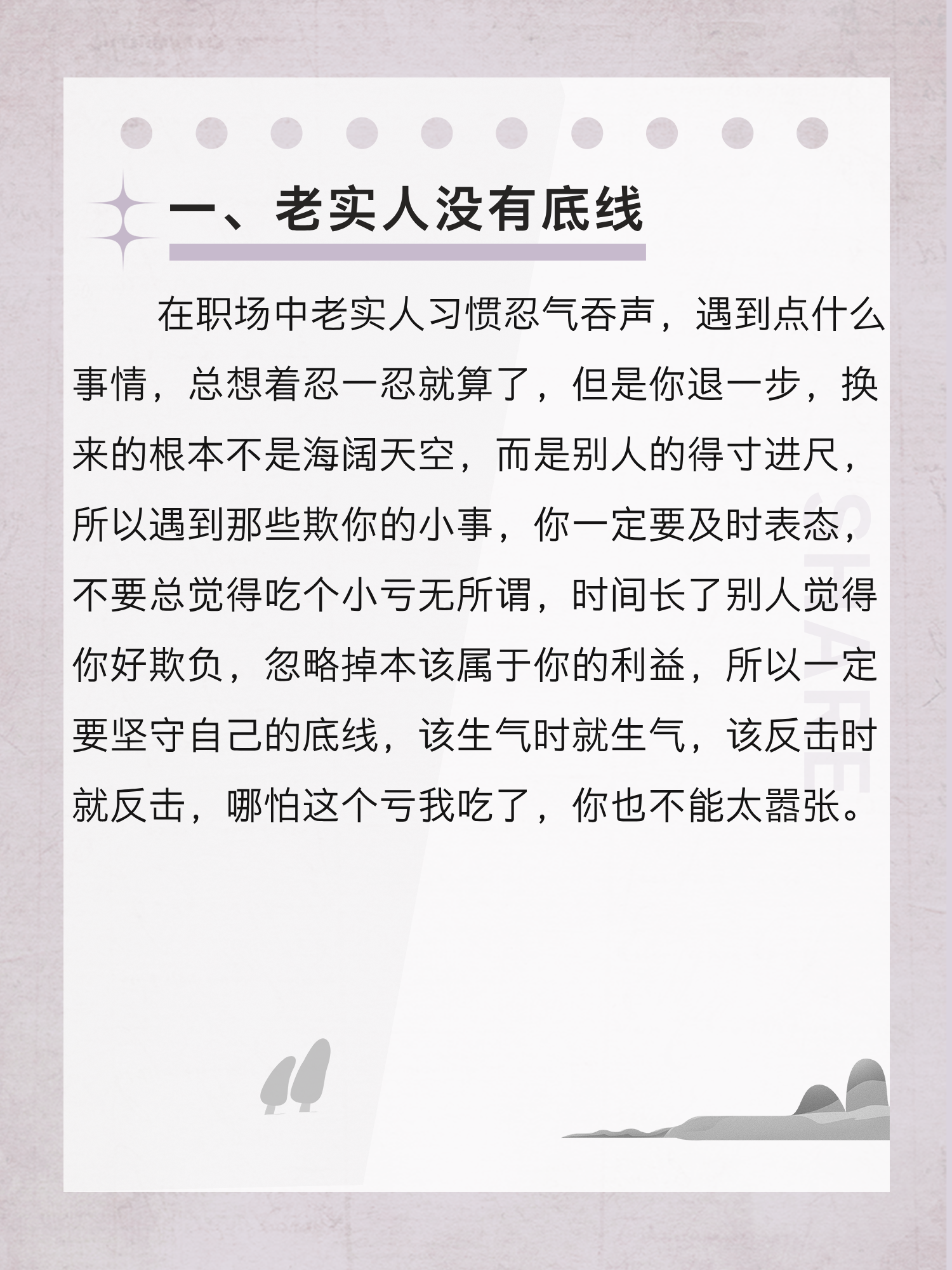 老实人为何受欺负？这4点不改，一直受欺负！插图1