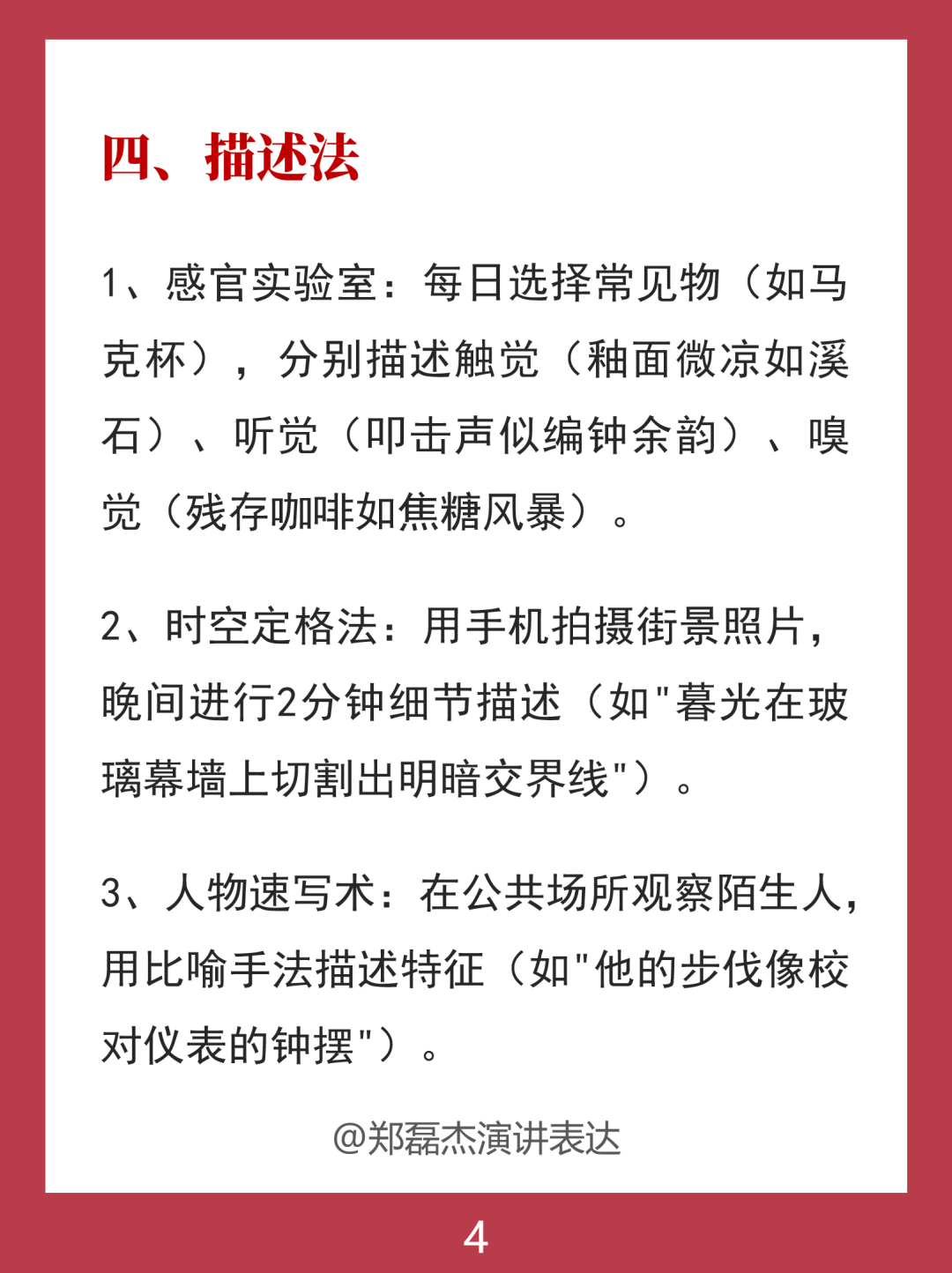 表达力差，人一多就紧张，大脑空白，语无伦次，6个方法照着做插图4