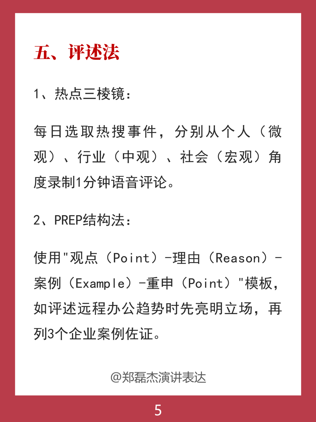 表达力差，人一多就紧张，大脑空白，语无伦次，6个方法照着做插图5