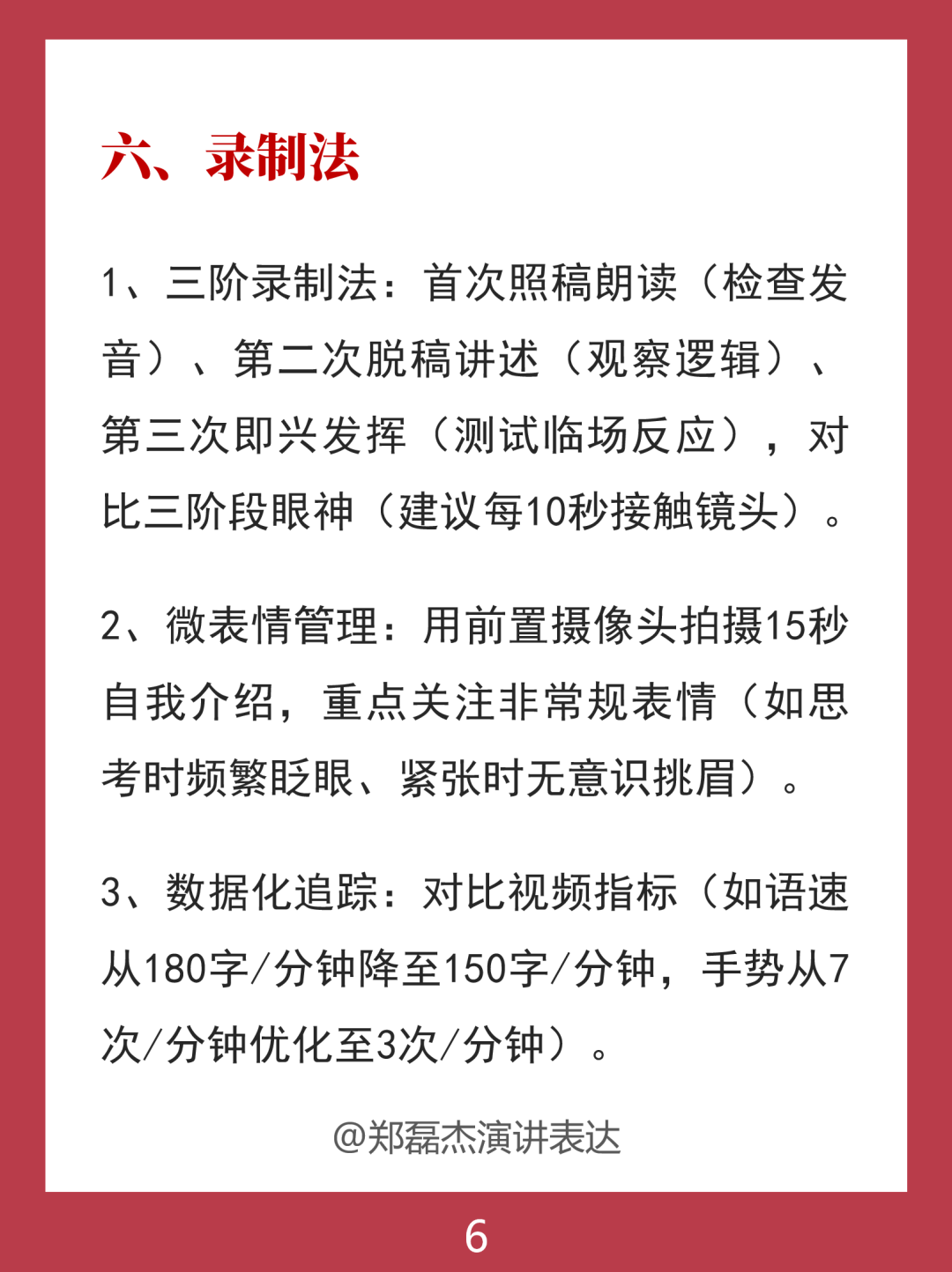 表达力差，人一多就紧张，大脑空白，语无伦次，6个方法照着做插图6