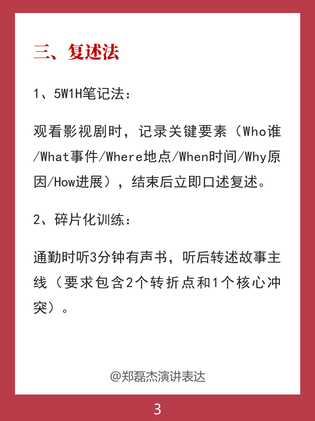 表达力差，人一多就紧张，大脑空白，语无伦次，6个方法照着做插图3