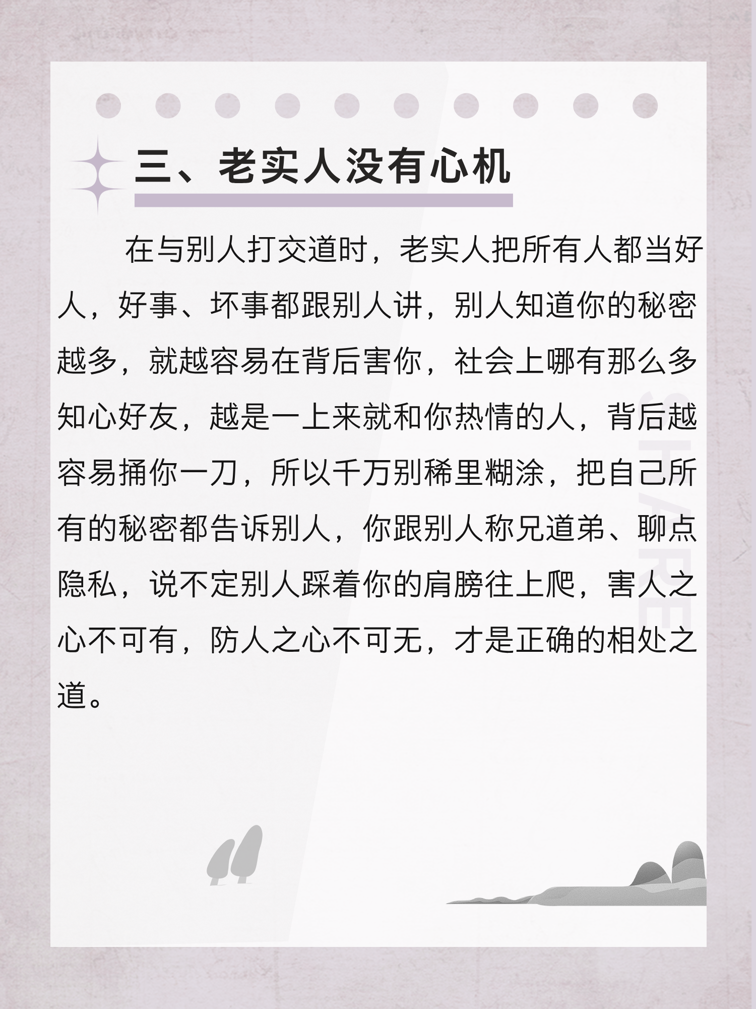 老实人为何受欺负？这4点不改，一直受欺负！插图3