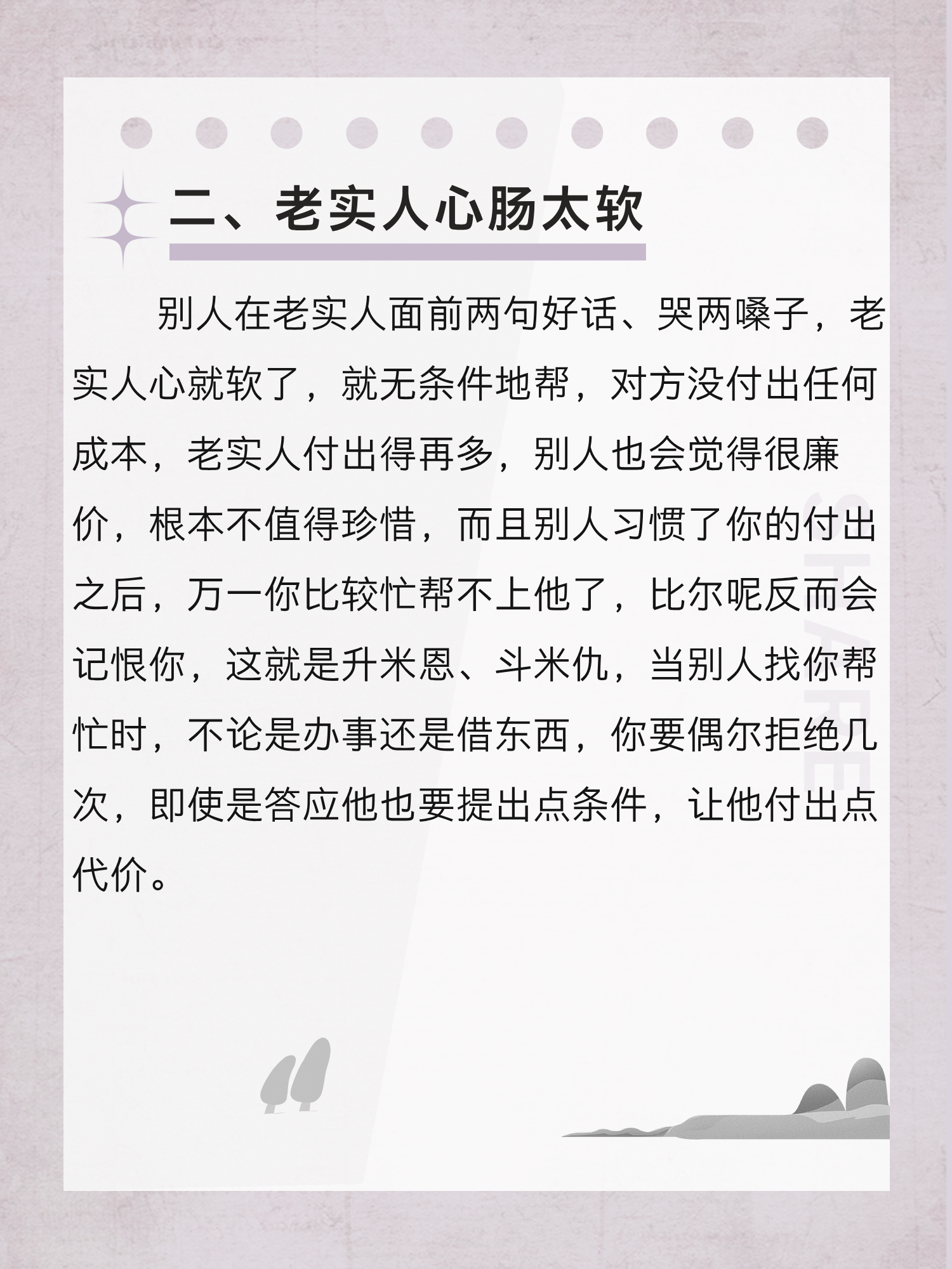 老实人为何受欺负？这4点不改，一直受欺负！插图2