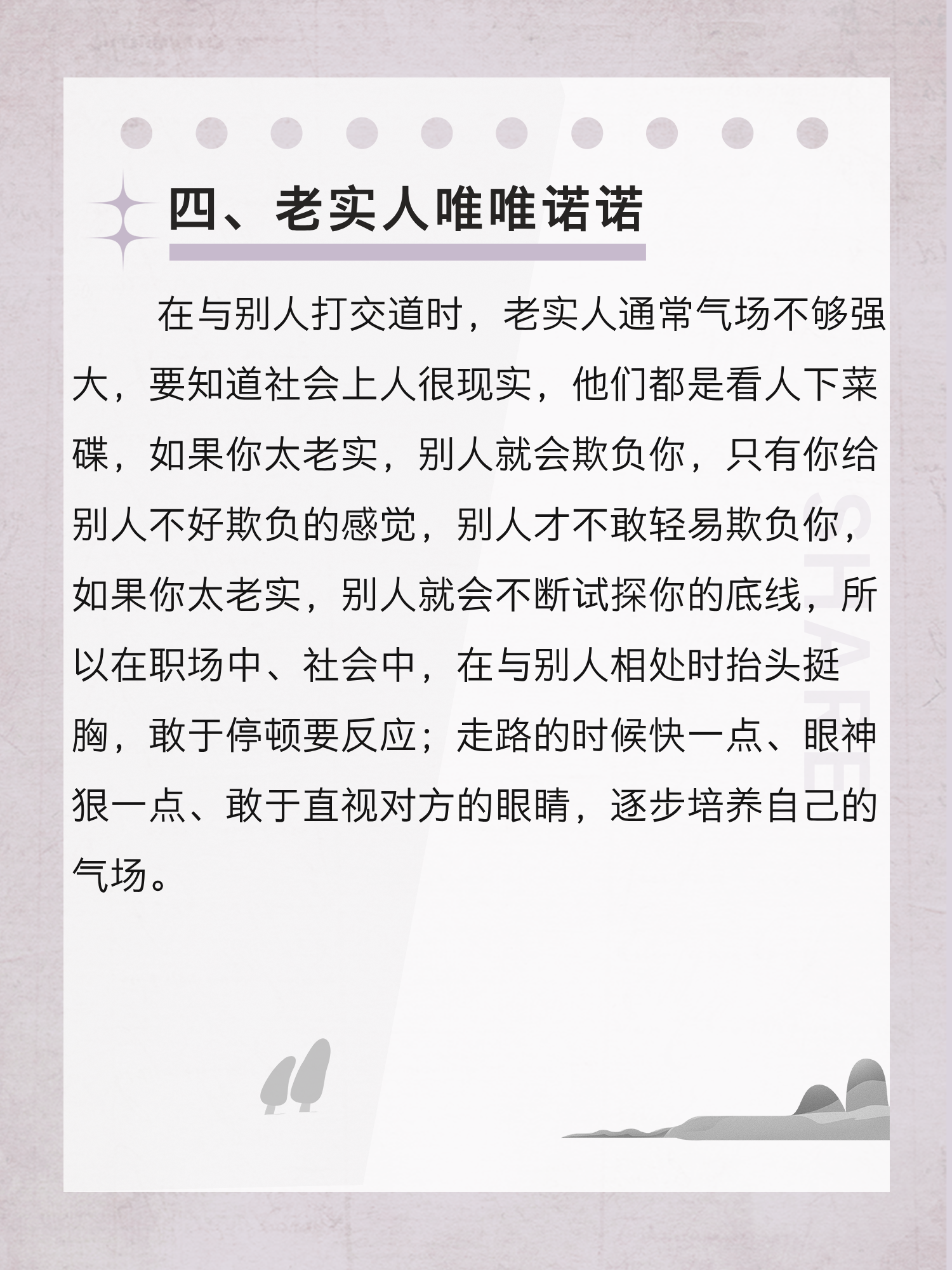 老实人为何受欺负？这4点不改，一直受欺负！插图4